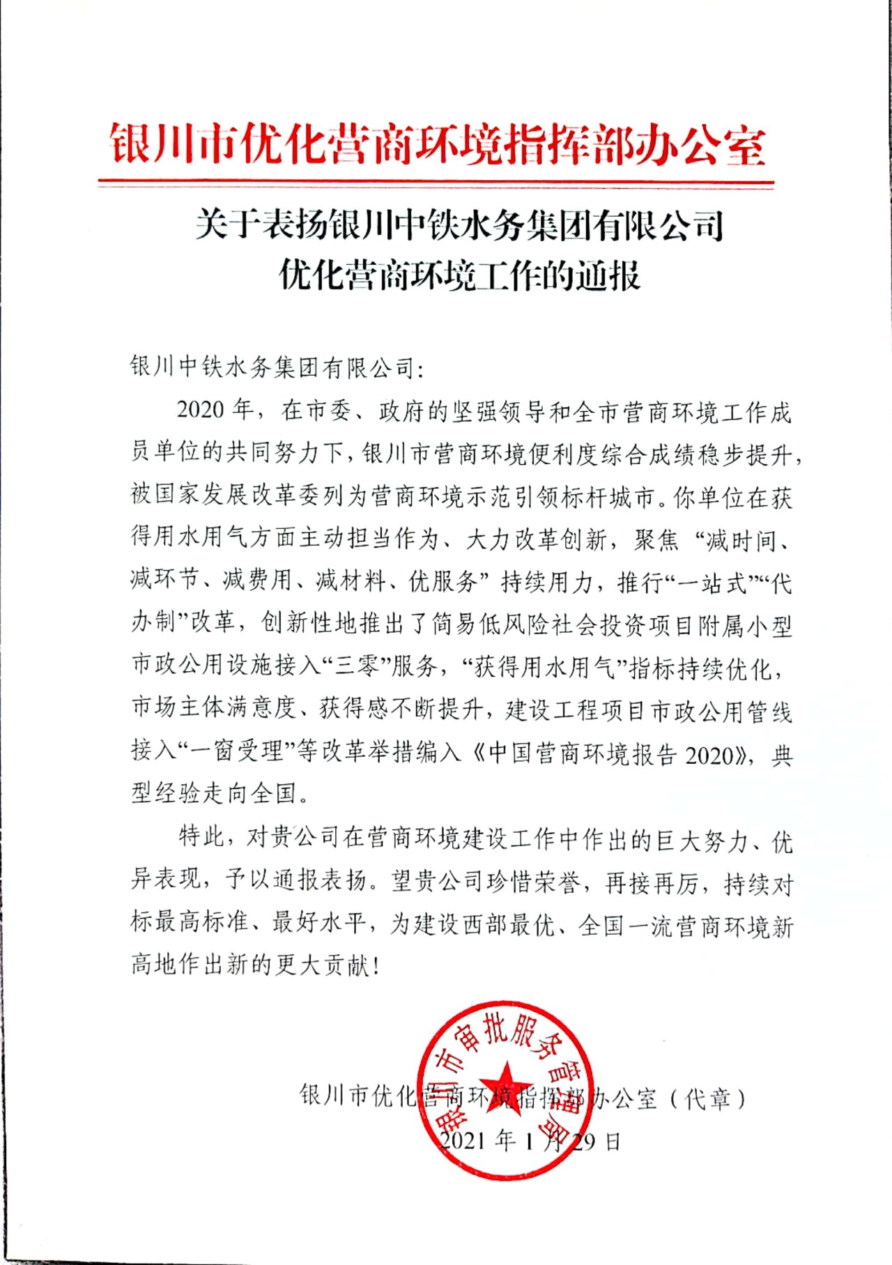 喜报！关于表扬万象城手机在线官网,万象城(中国)优化营商环境工作的通报