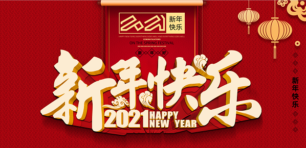 2021年万象城手机在线官网,万象城(中国)新年致辞
